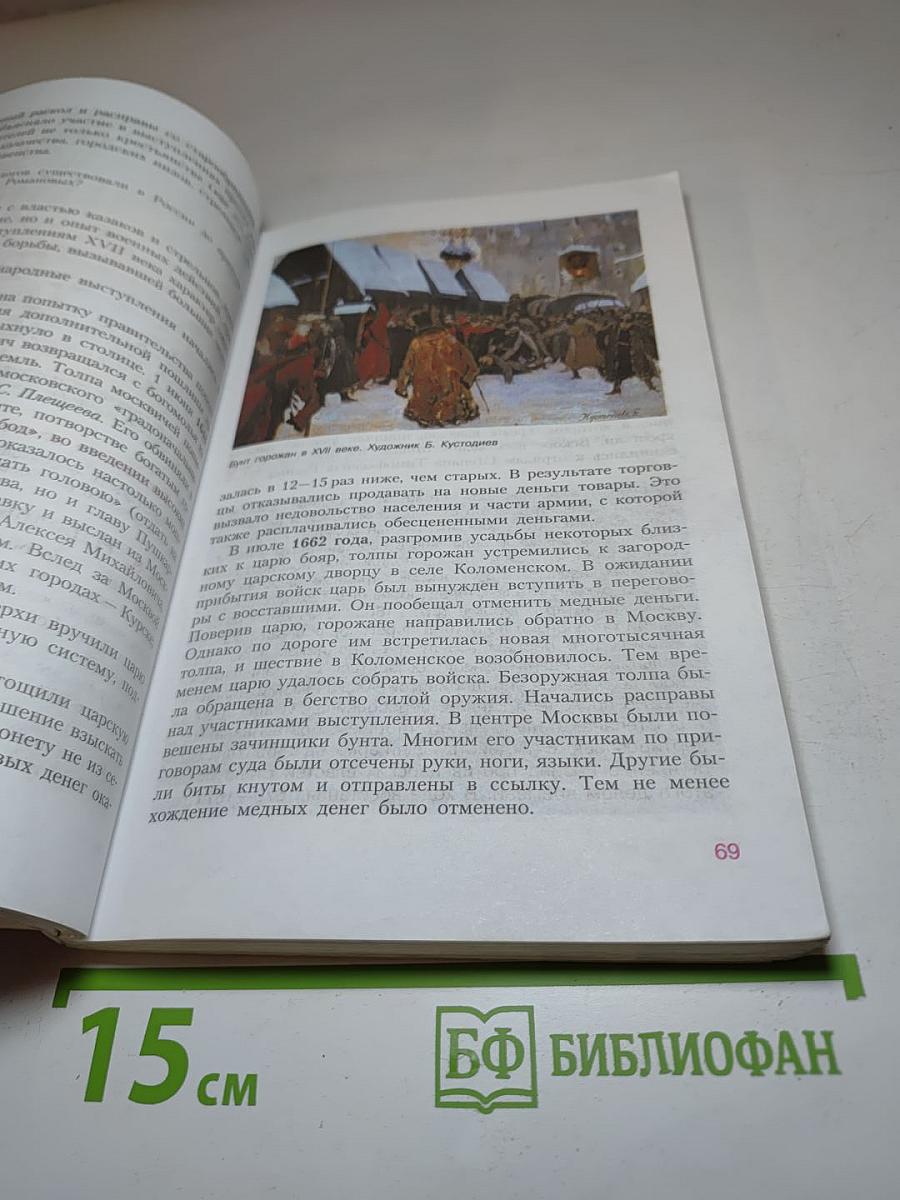 История России. Конец XVI – XVIII век. 7 класс