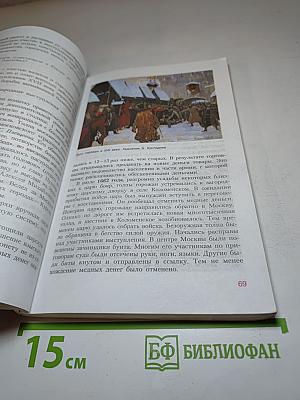 История России. Конец XVI – XVIII век. 7 класс