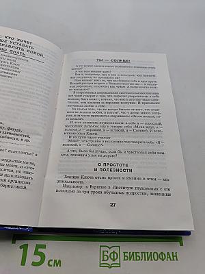 Защита от стресса. Как сохранить и реализовать себя в современных условиях