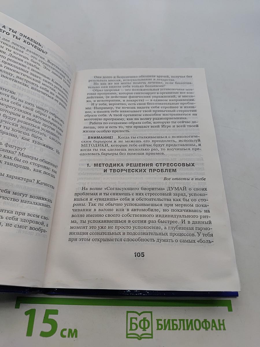 Защита от стресса. Как сохранить и реализовать себя в современных условиях