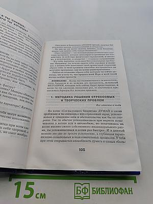 Защита от стресса. Как сохранить и реализовать себя в современных условиях