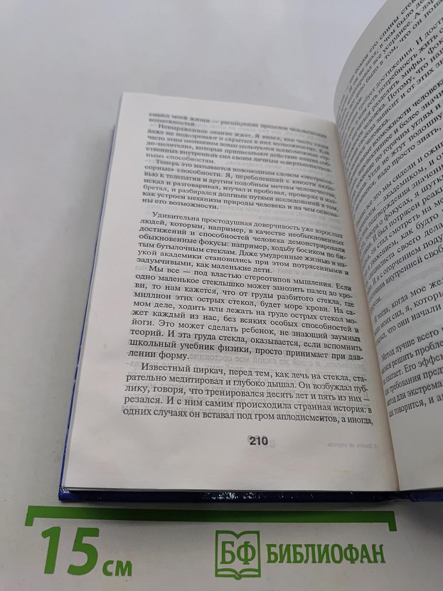 Защита от стресса. Как сохранить и реализовать себя в современных условиях