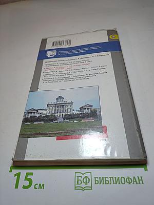 История России. Конец XVI – XVIII век. 7 класс