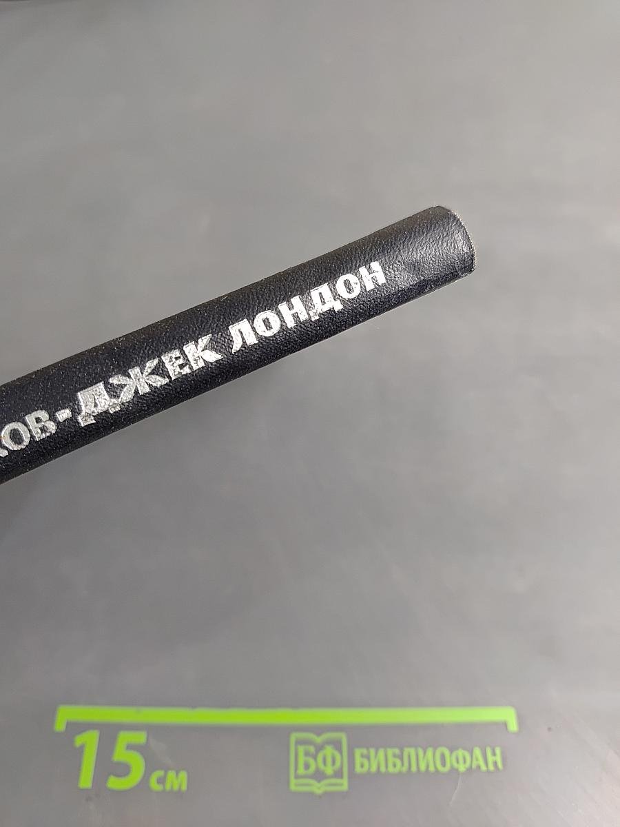 Джек Лондон