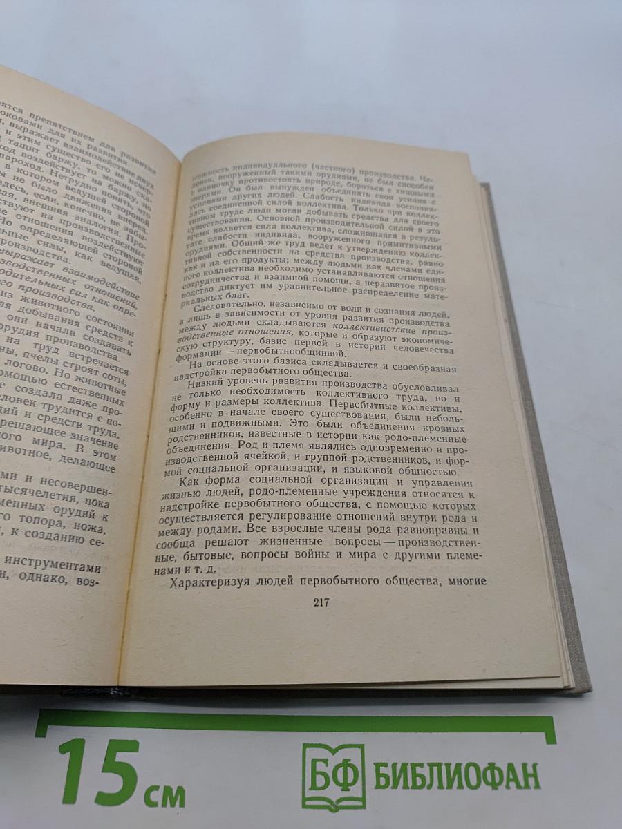 Диалектический и исторический материализм