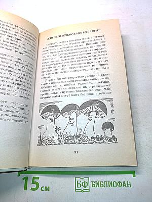 Я познаю мир: Детская энциклопедия. Экология