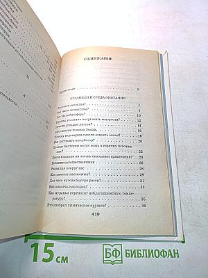 Я познаю мир: Детская энциклопедия. Экология