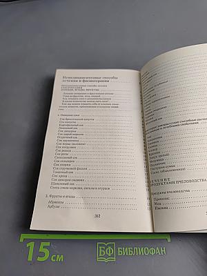 Фитотерапия. Сборник народных нетрадиционных методов лечения