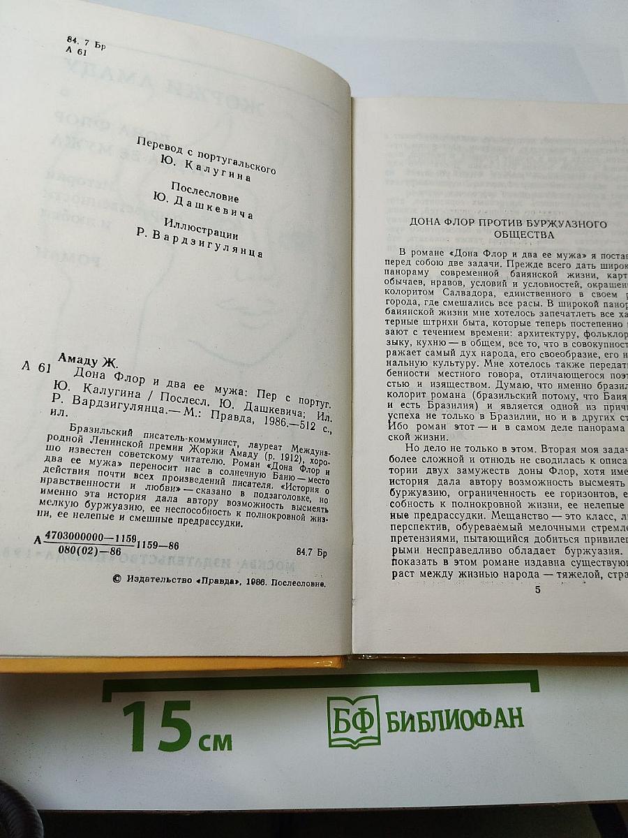 Дона Флор и два ее мужа