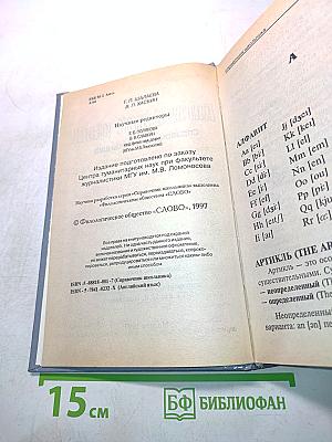Английский язык. Справочник школьника