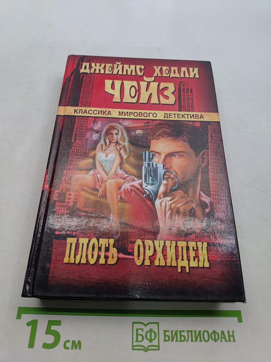 Плоть - орхидеи