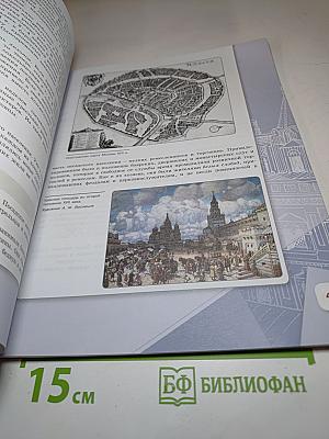 История России. 7 класс. Часть 2
