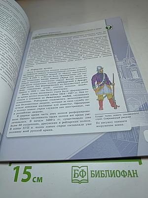 История России. 7 класс. Часть 2