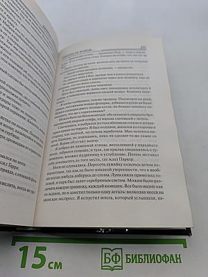 Ловушка мертвеца