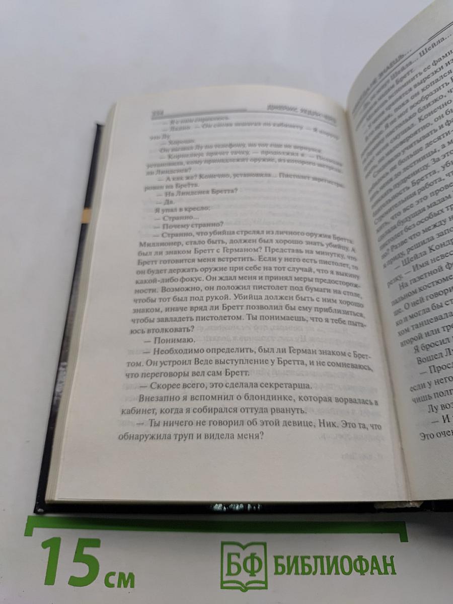 Ловушка мертвеца