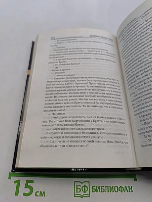 Ловушка мертвеца