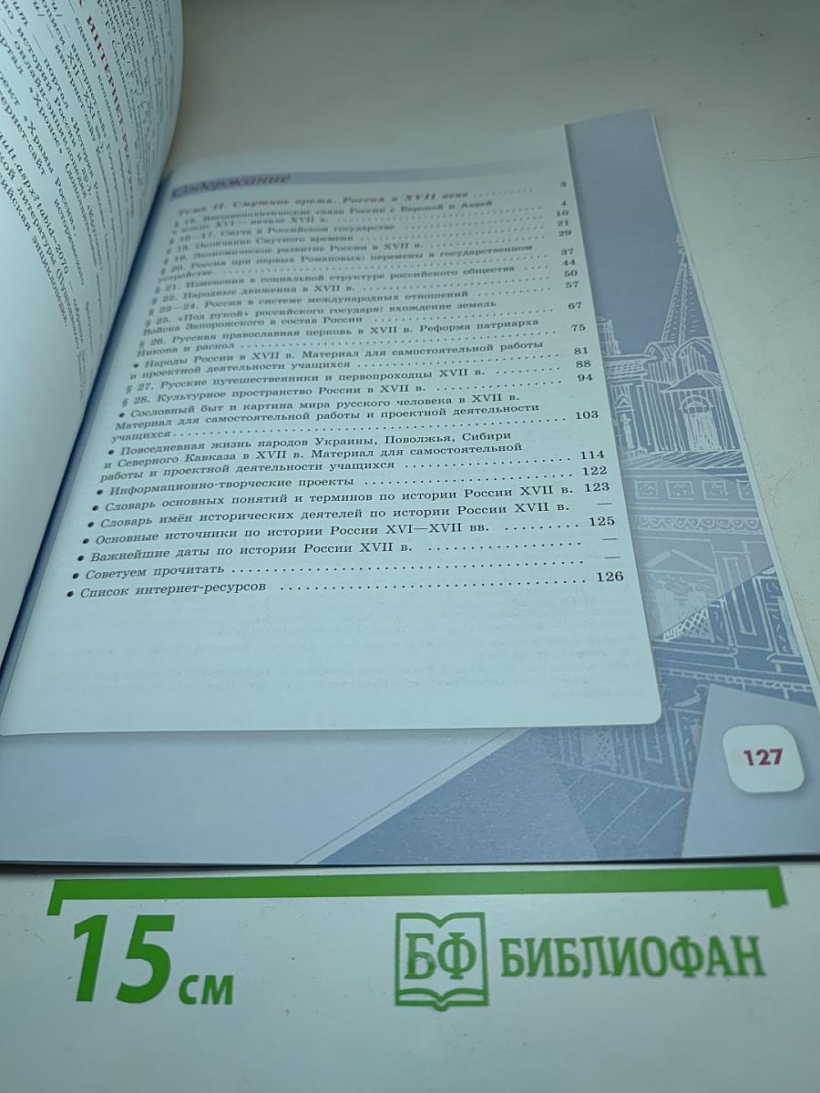 История России. 7 класс. Часть 2