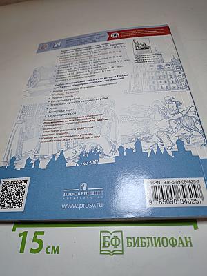 История России. 7 класс. Часть 2