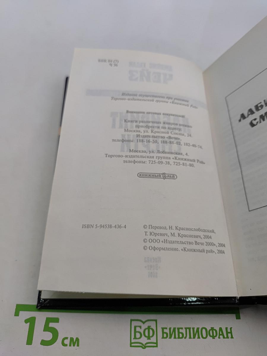 Лабиринт смерти