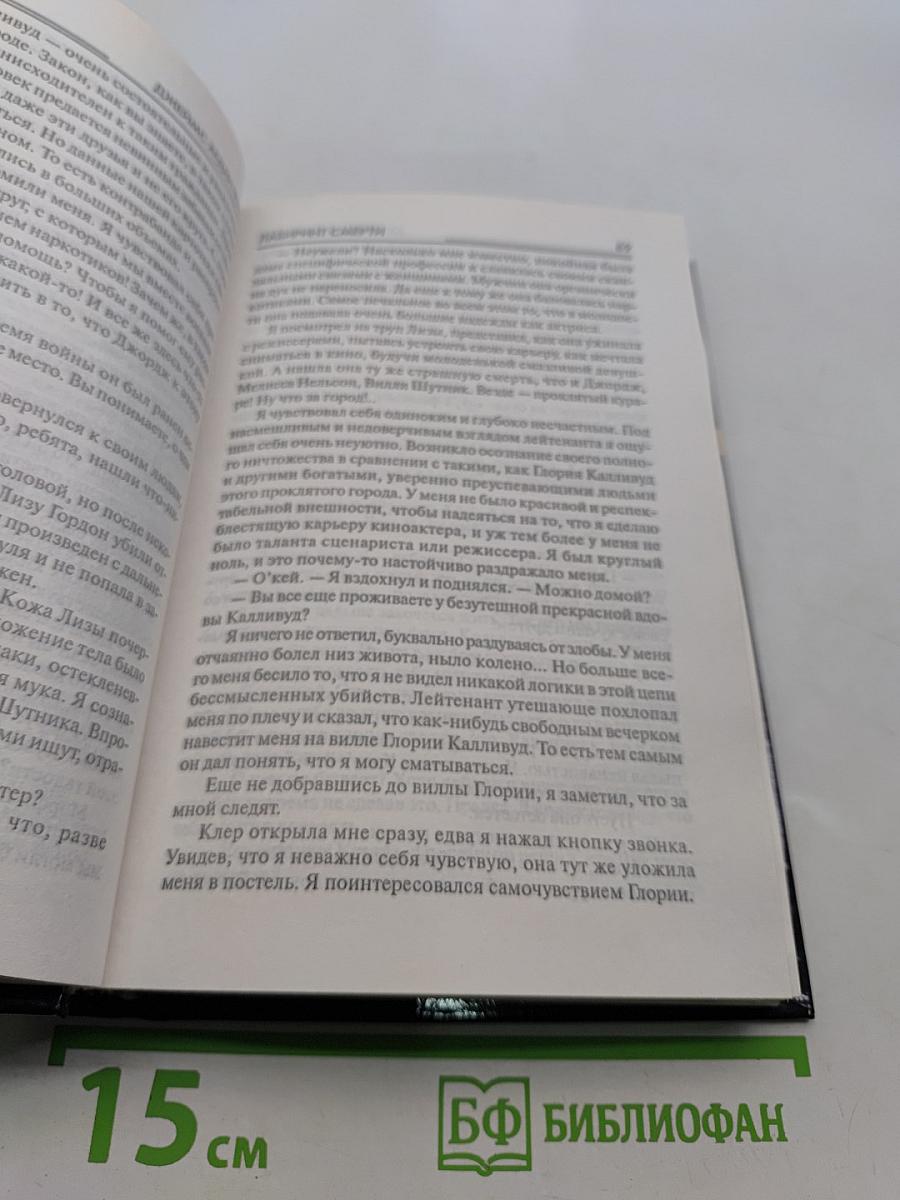 Лабиринт смерти