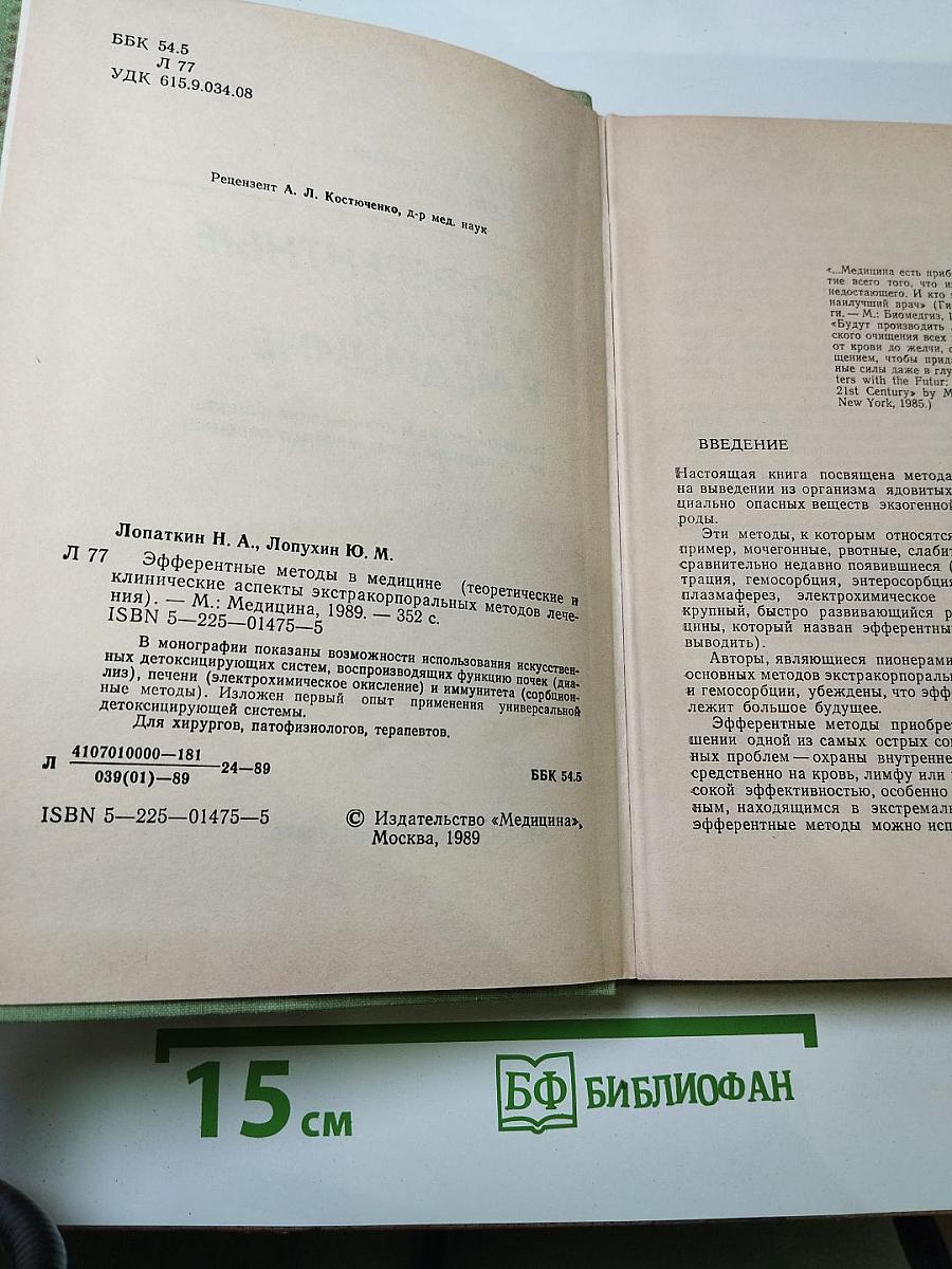 Эфферентные методы в медицине