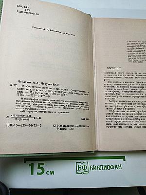 Эфферентные методы в медицине