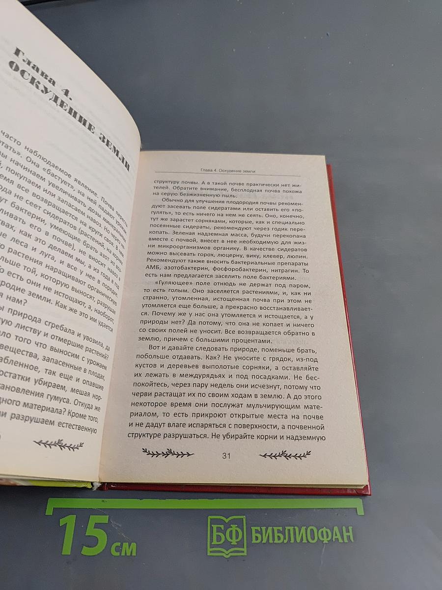 Пособие для разумно ленивых садоводов