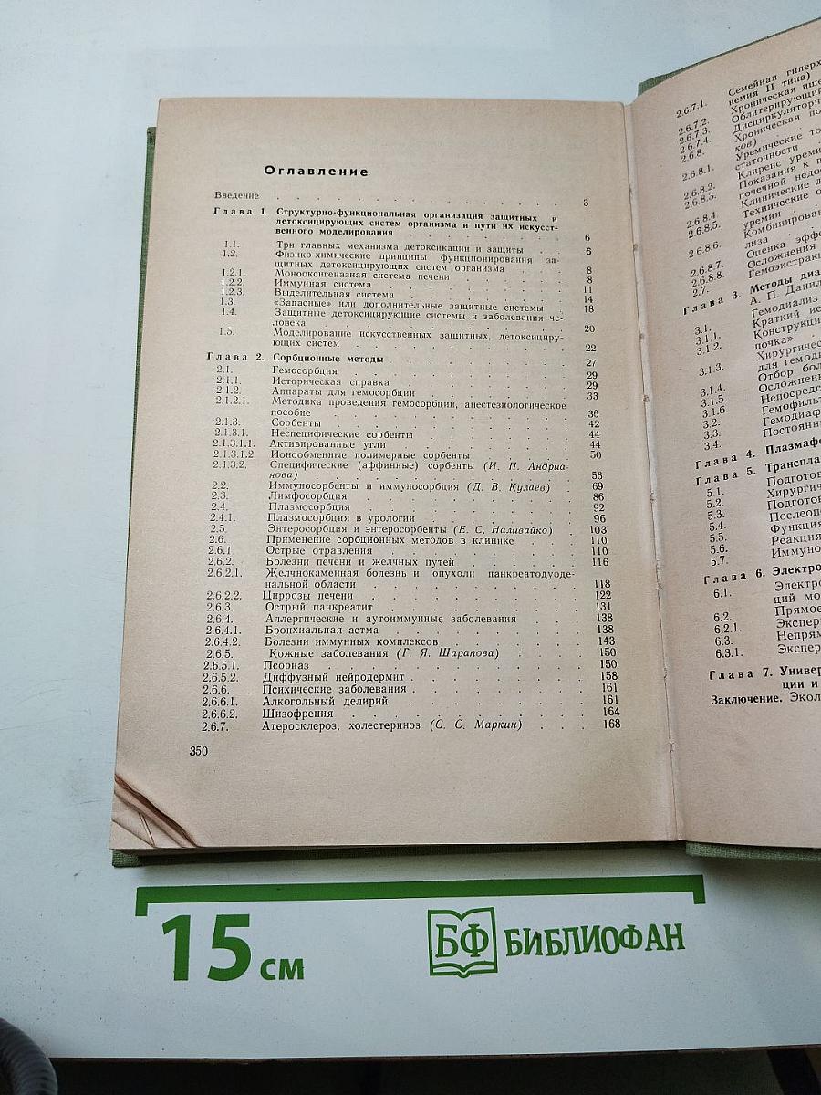 Эфферентные методы в медицине