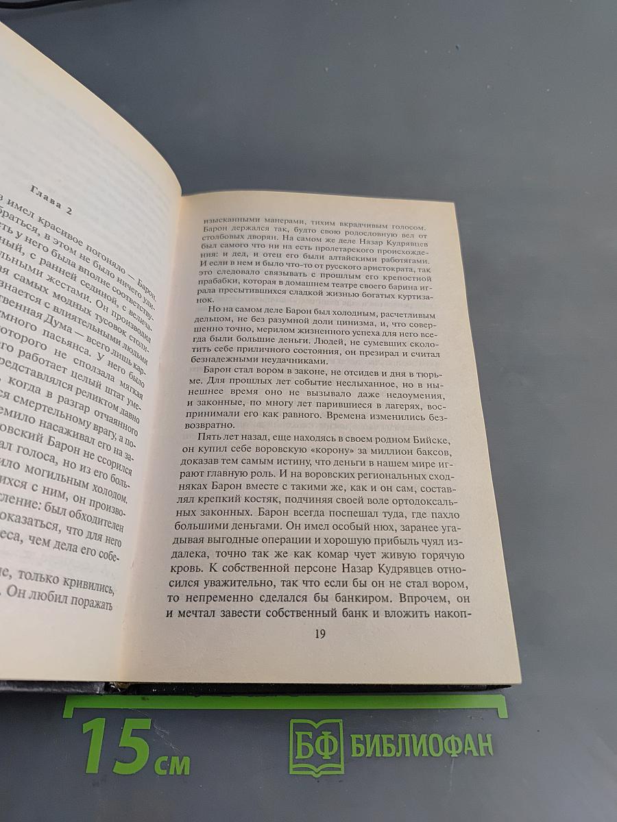 Я-вор в законе. Стенка на стенку