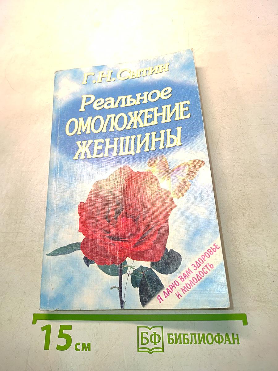 Реальное омоложение женщины