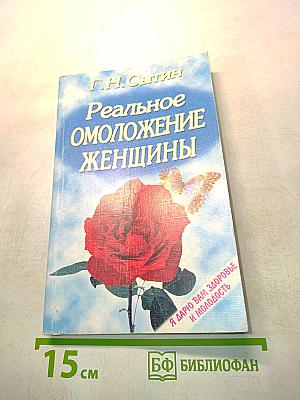 Реальное омоложение женщины