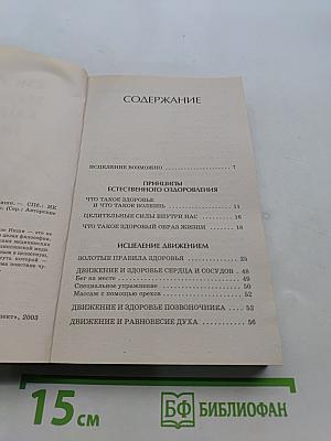 Система здоровья Кацудзо Ниши