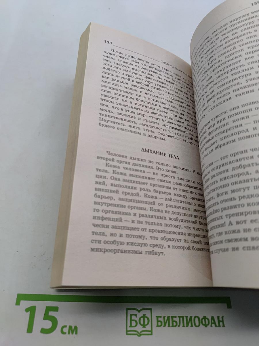 Система здоровья Кацудзо Ниши