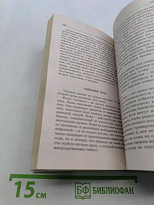 Система здоровья Кацудзо Ниши