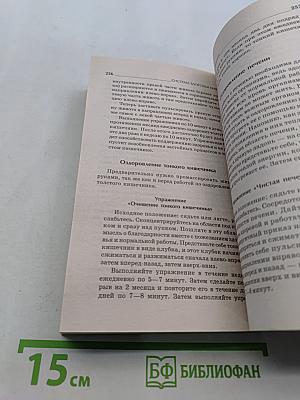 Система здоровья Кацудзо Ниши