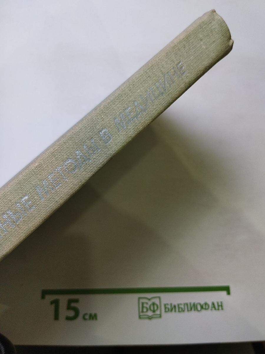 Эфферентные методы в медицине