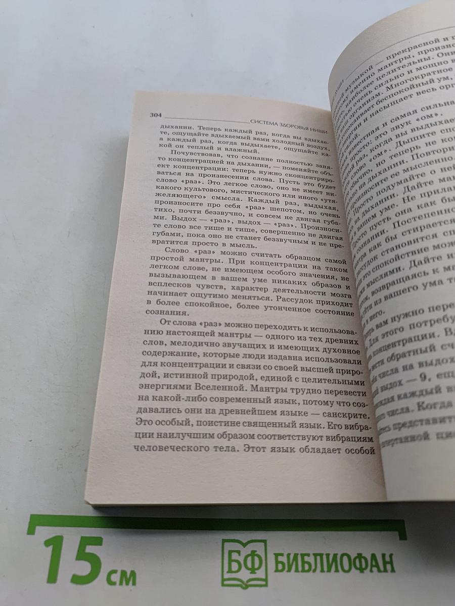 Система здоровья Кацудзо Ниши