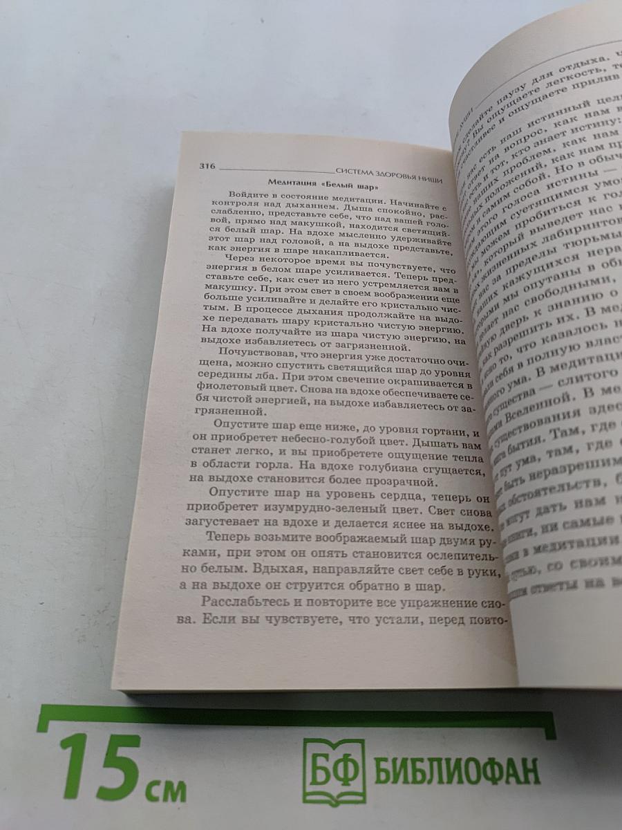 Система здоровья Кацудзо Ниши