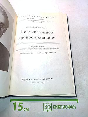 Искусственное кровообращение