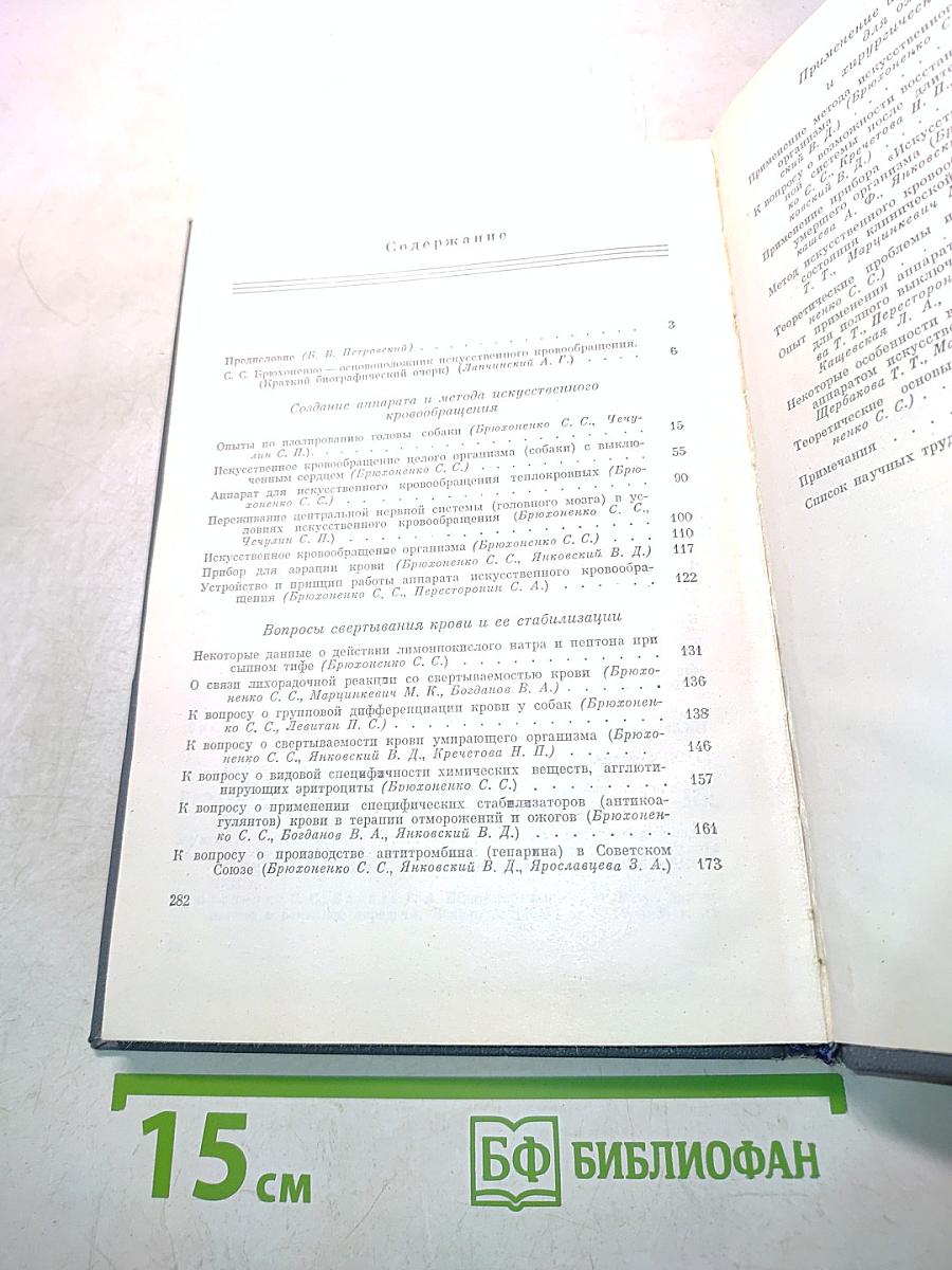 Искусственное кровообращение