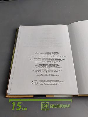 Литература. 5 класс. Часть вторая. Учебник-хрестоматия