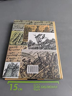 Литература. 5 класс. Часть вторая. Учебник-хрестоматия