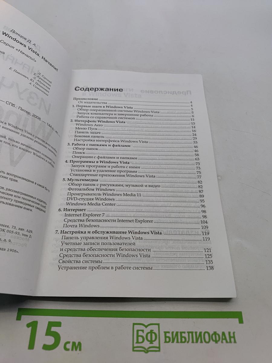 Изучаем Windows Vista. Начали!