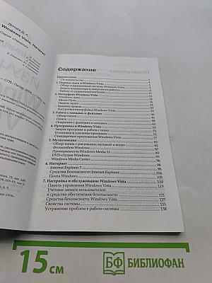Изучаем Windows Vista. Начали!