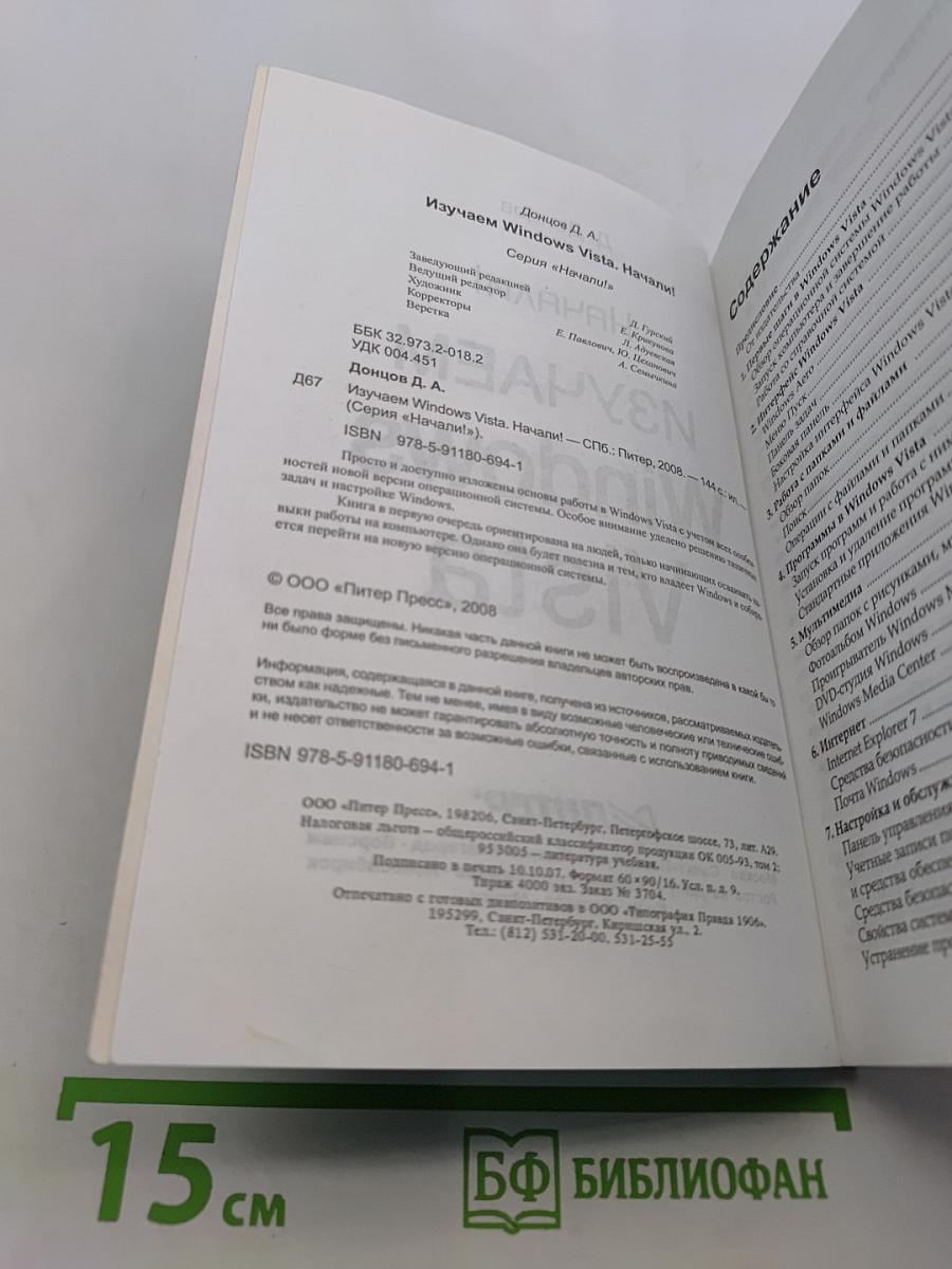 Изучаем Windows Vista. Начали!