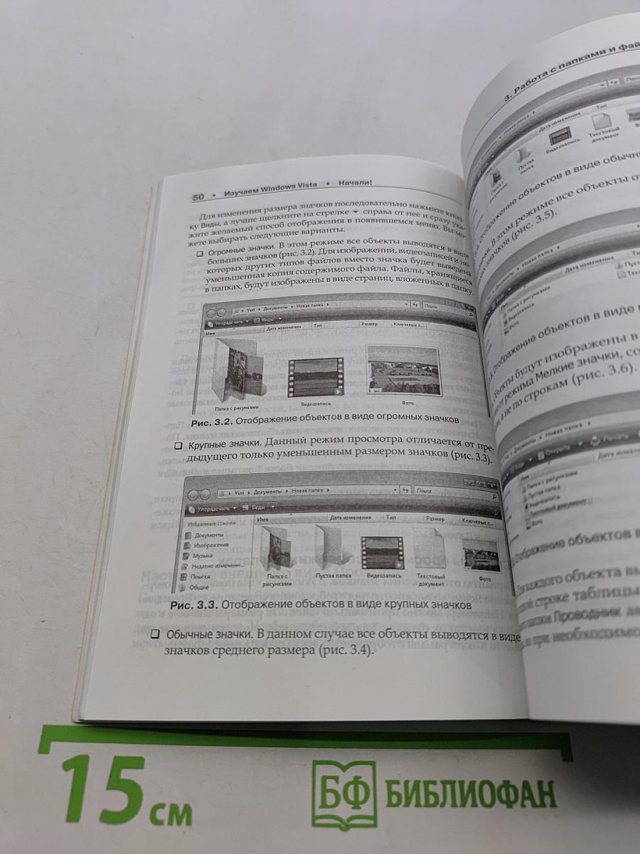 Изучаем Windows Vista. Начали!