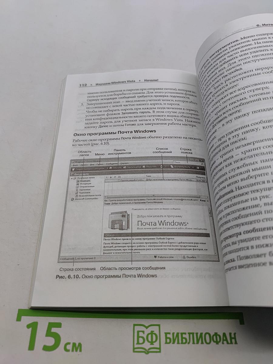 Изучаем Windows Vista. Начали!