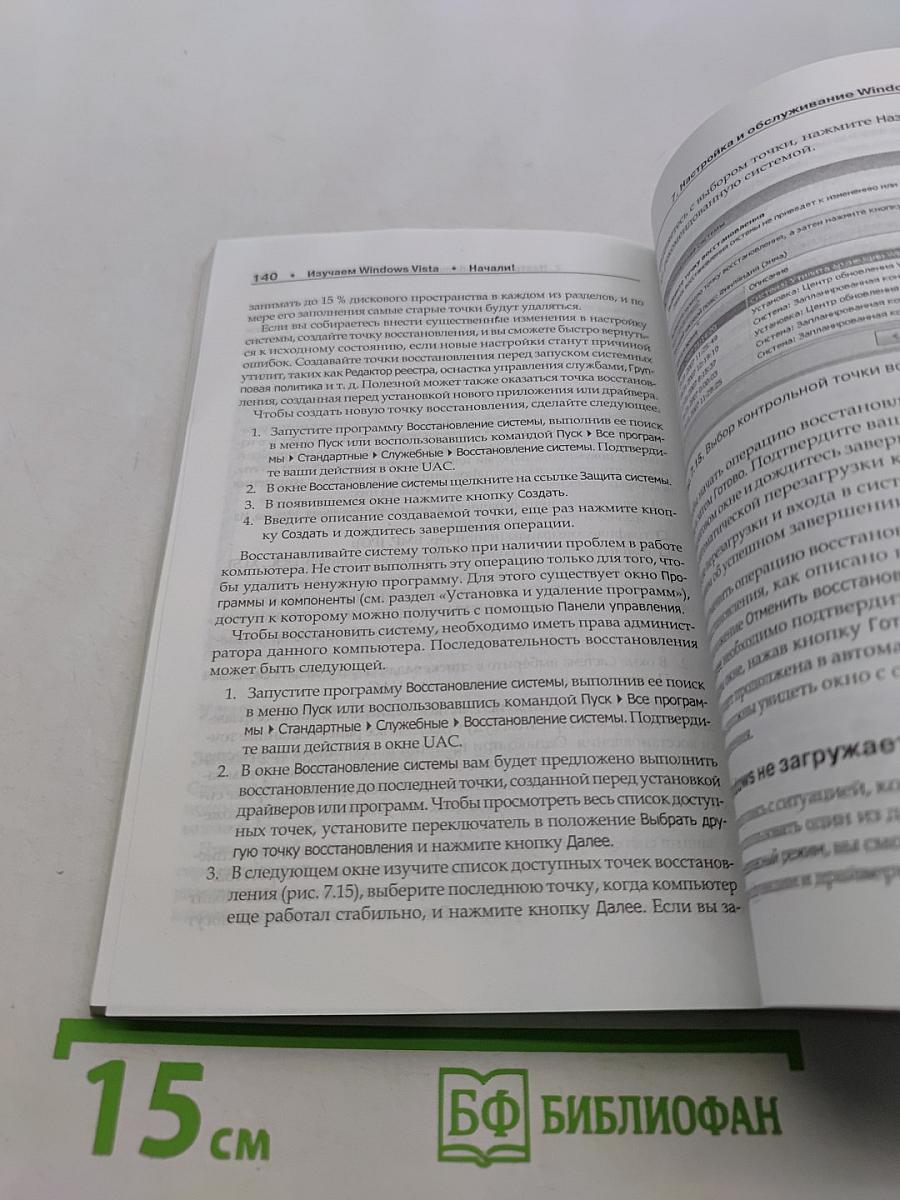 Изучаем Windows Vista. Начали!