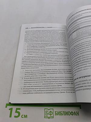 Изучаем Windows Vista. Начали!