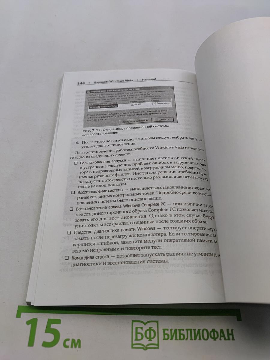 Изучаем Windows Vista. Начали!